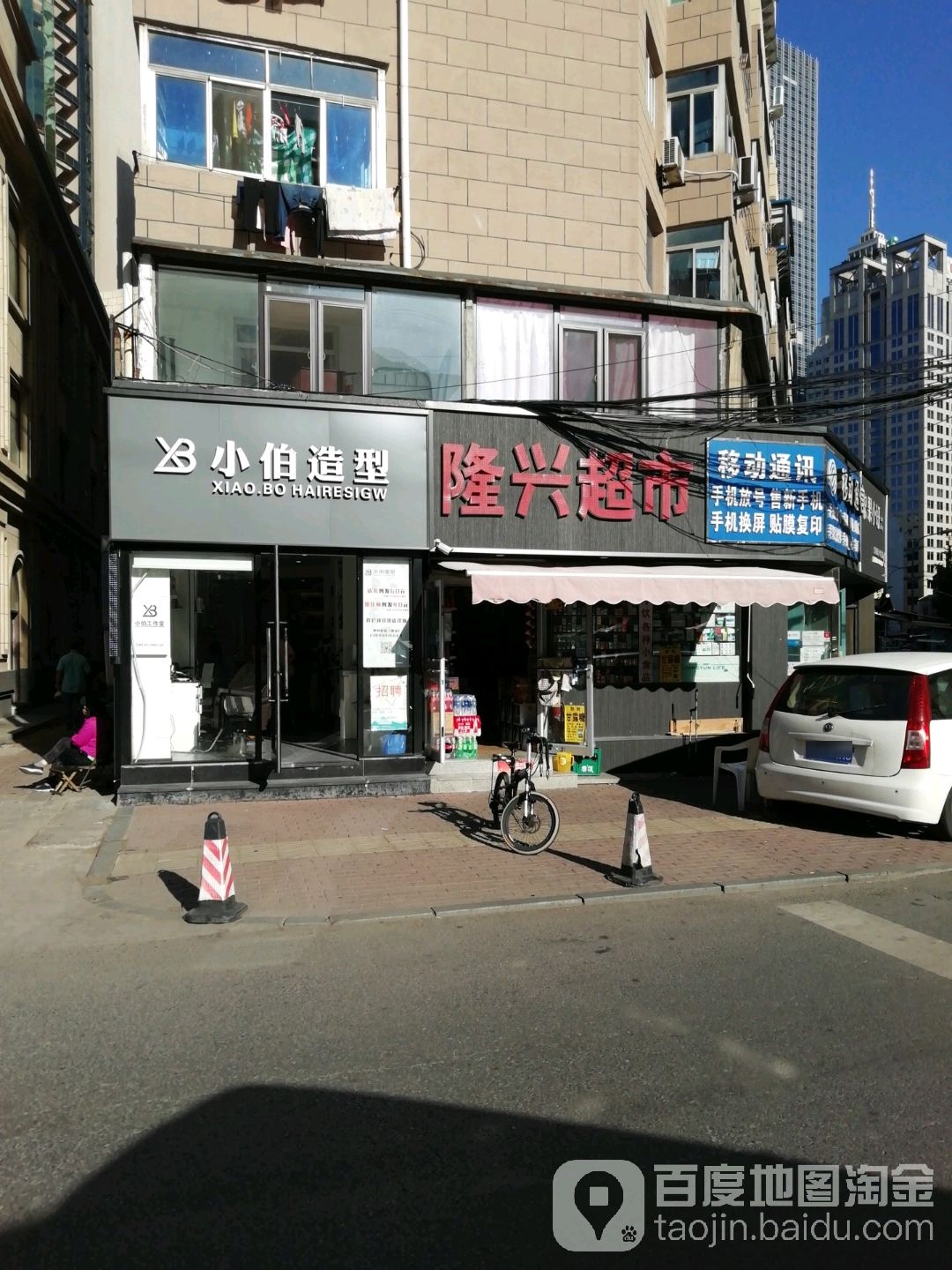 小伯造型