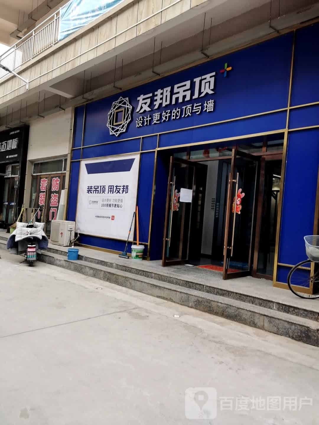 有邦吊顶(临洮五金建材城店)