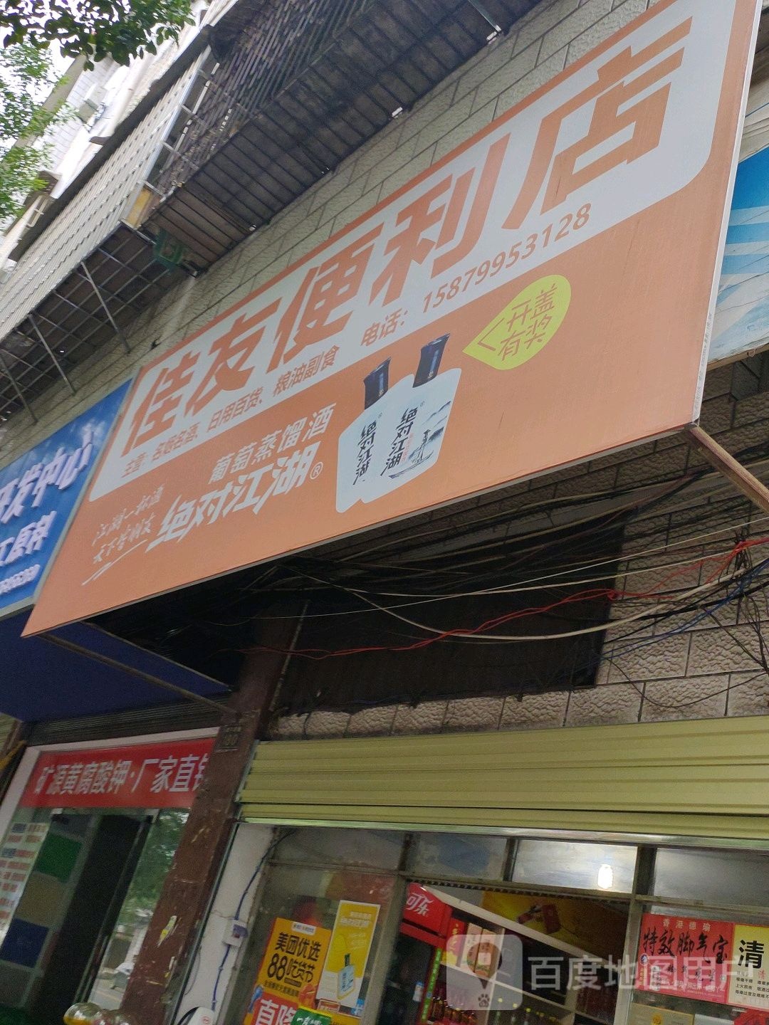 佳友便便利店(楚萍西路店)
