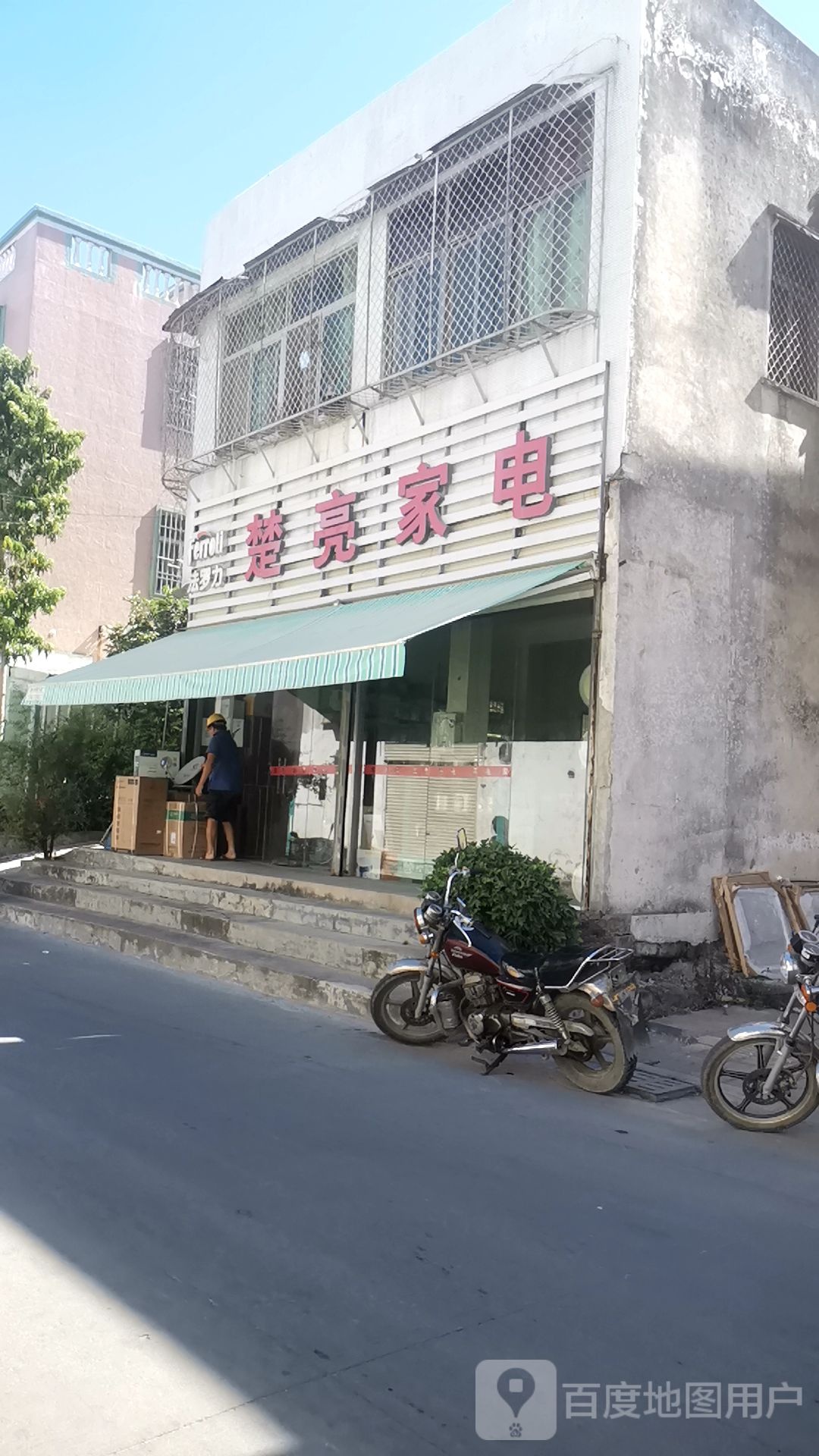 楚亮家店