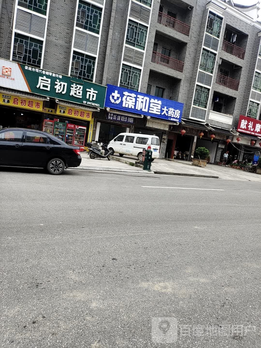 启初超市