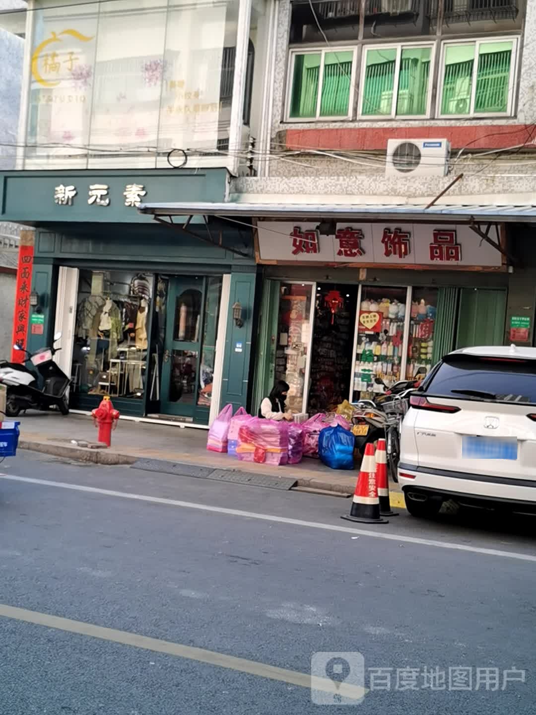 新园素(南门路店)