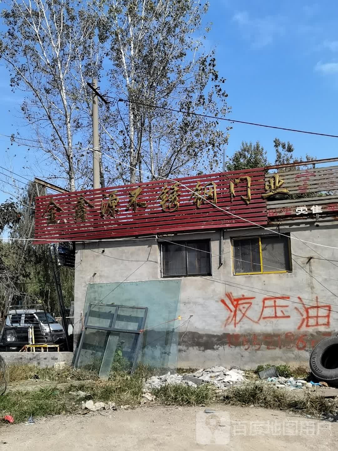 鹿邑县金鑫源不锈钢门业(贺后路店)