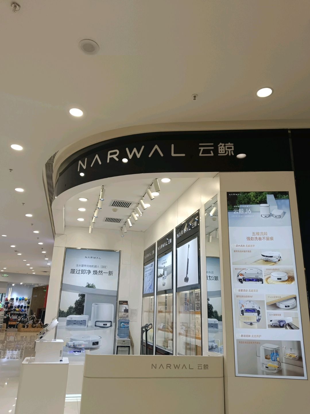 云鲸清洁机器人(西宁王府井购物中心大象城官方授权体验店)