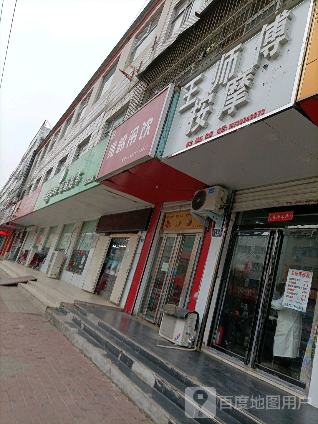 奖师傅按摩