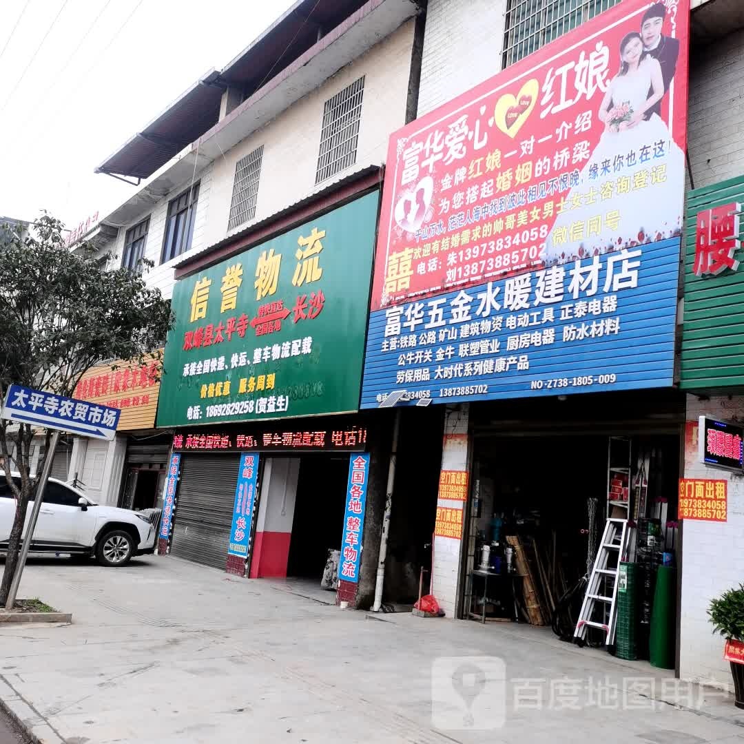 双峰县太平寺大药房(兴阳线店)