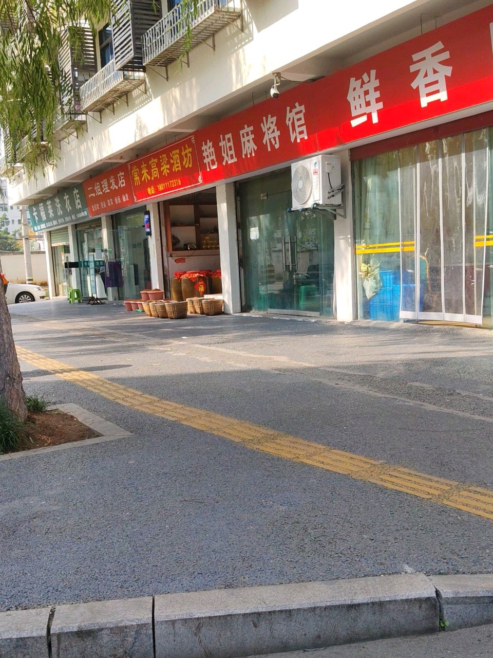 二姐发艺