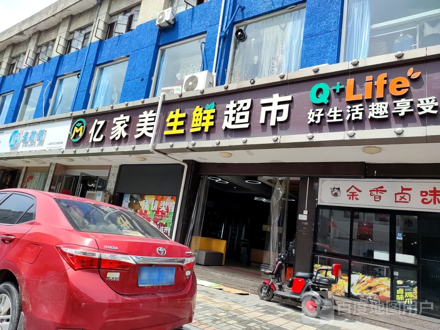 亿家美升鲜超市