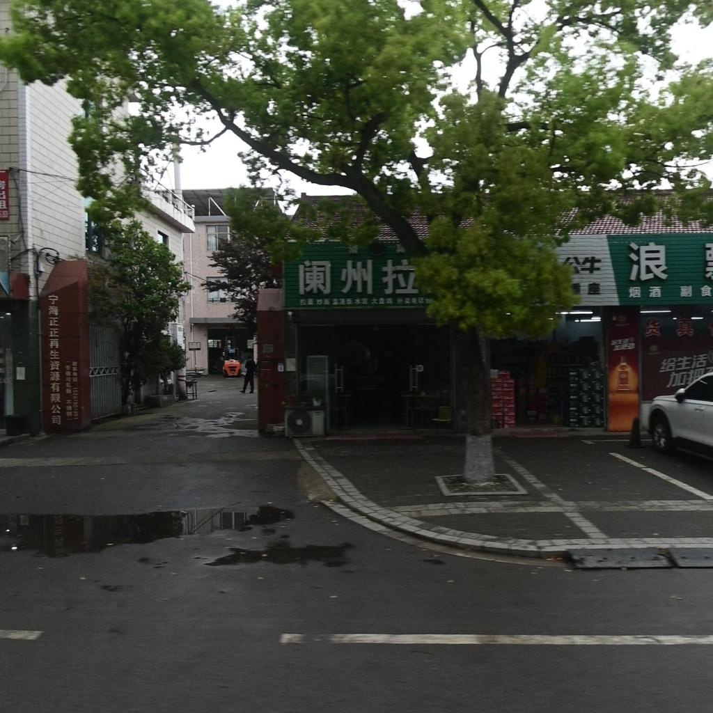 清真兰州拉面