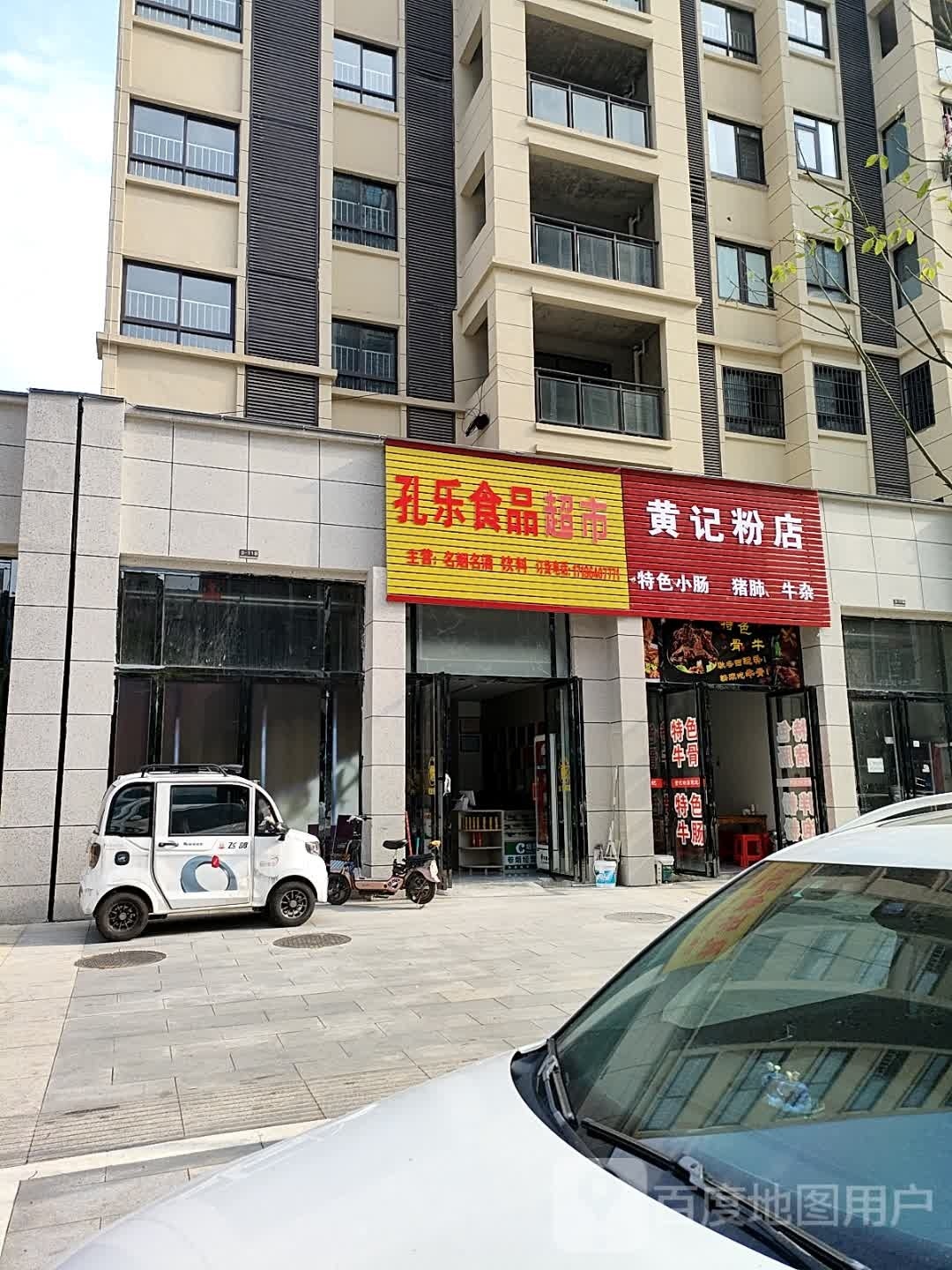 孔乐食品表示
