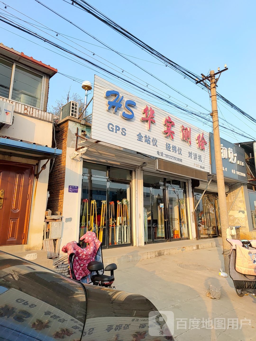 华实测绘华测中海达科力达(蓟州店)