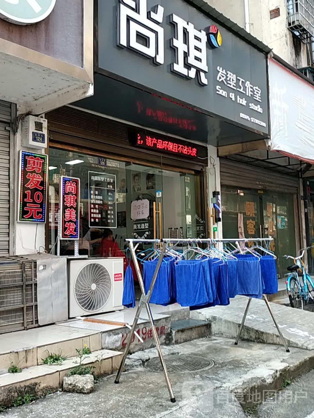 尚琪发型工作室