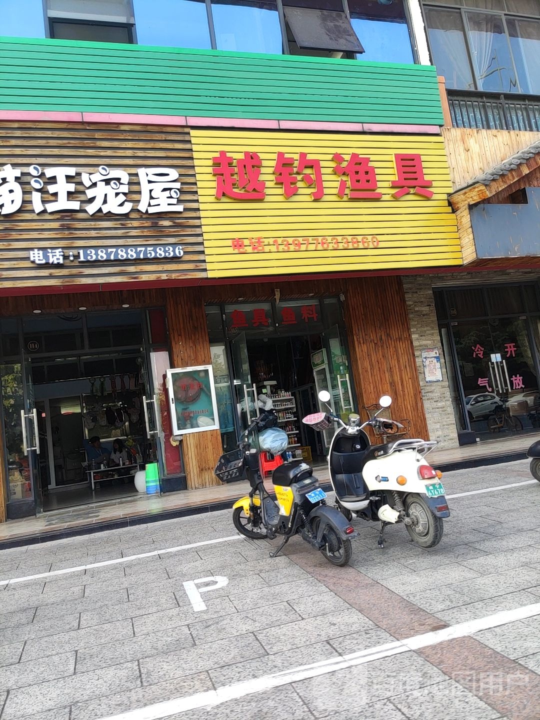 越钓渔具(相思湖花园店)