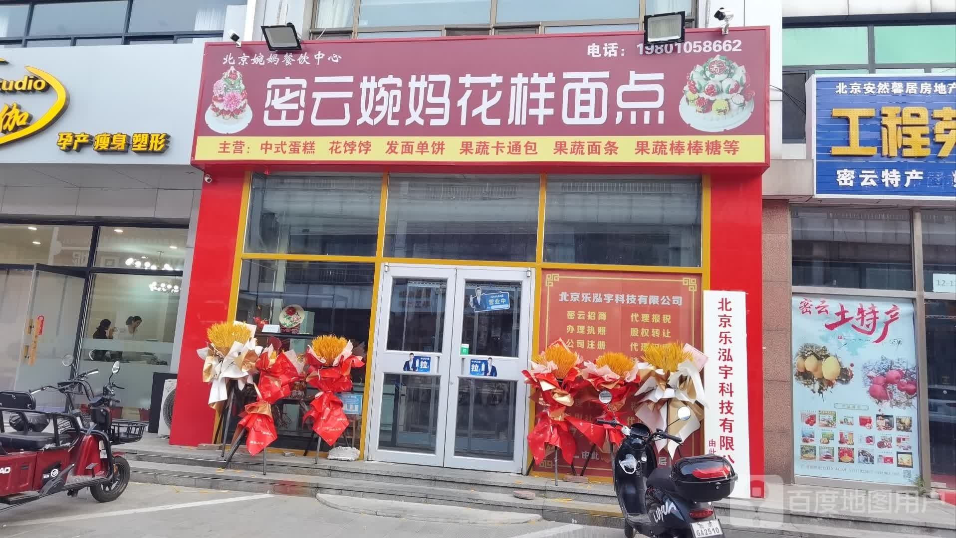 密云婉妈花样面甸