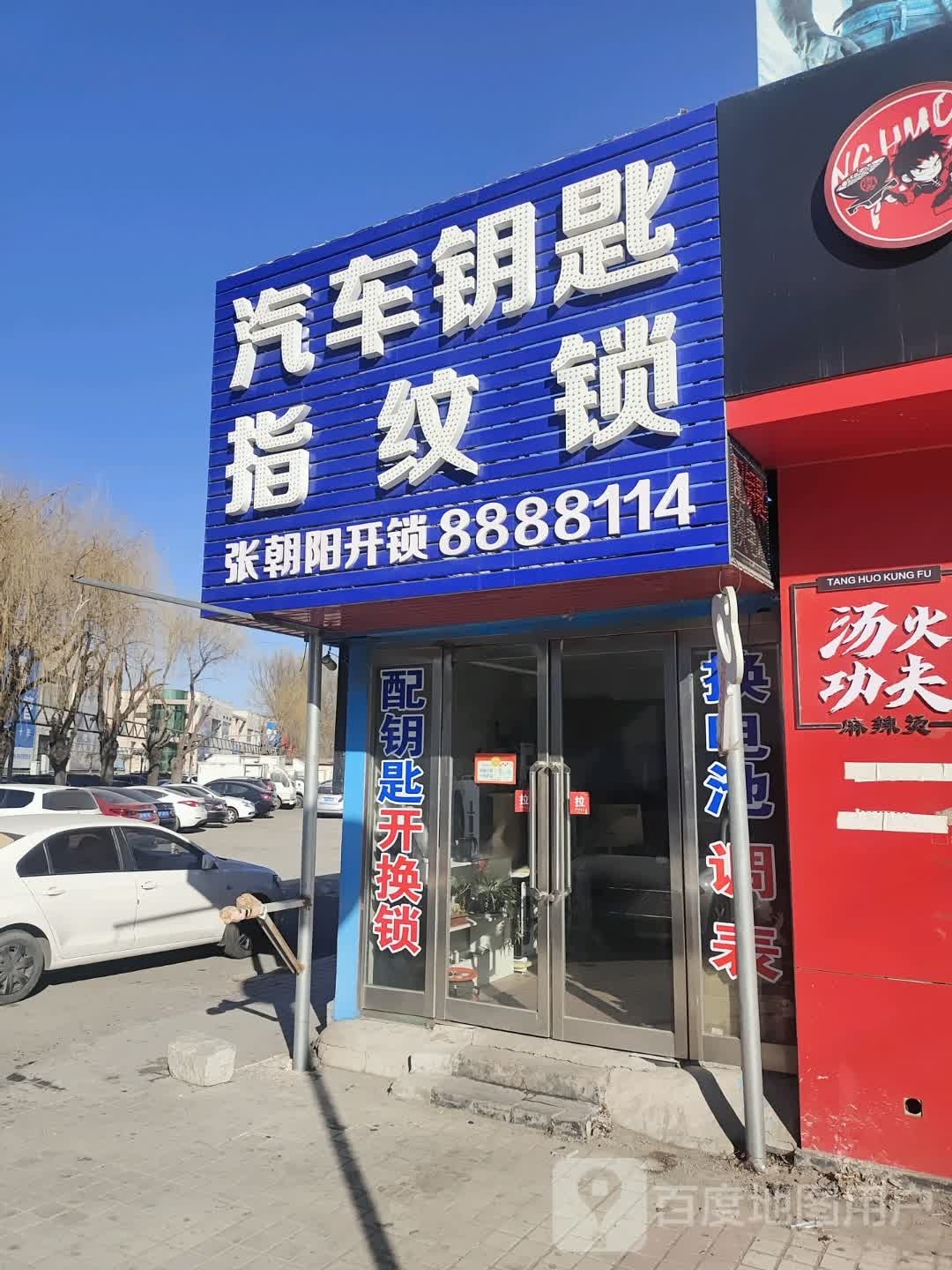 张朝阳汽车钥匙指纹锁