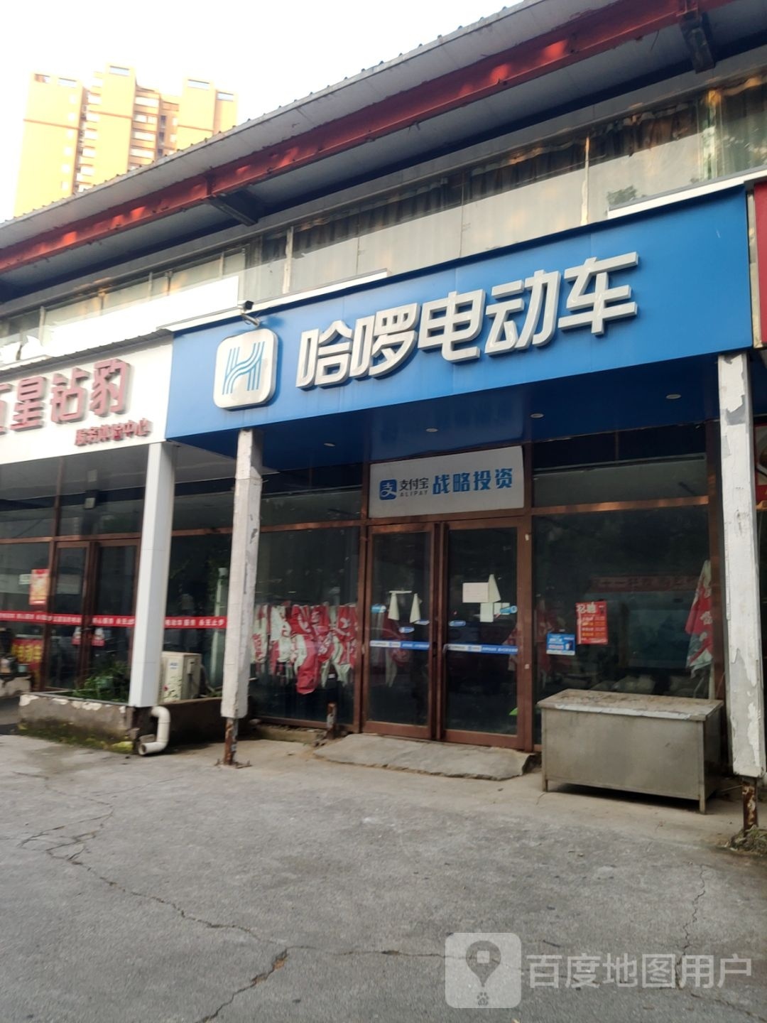 哈啰电动车(紫荆山南路店)