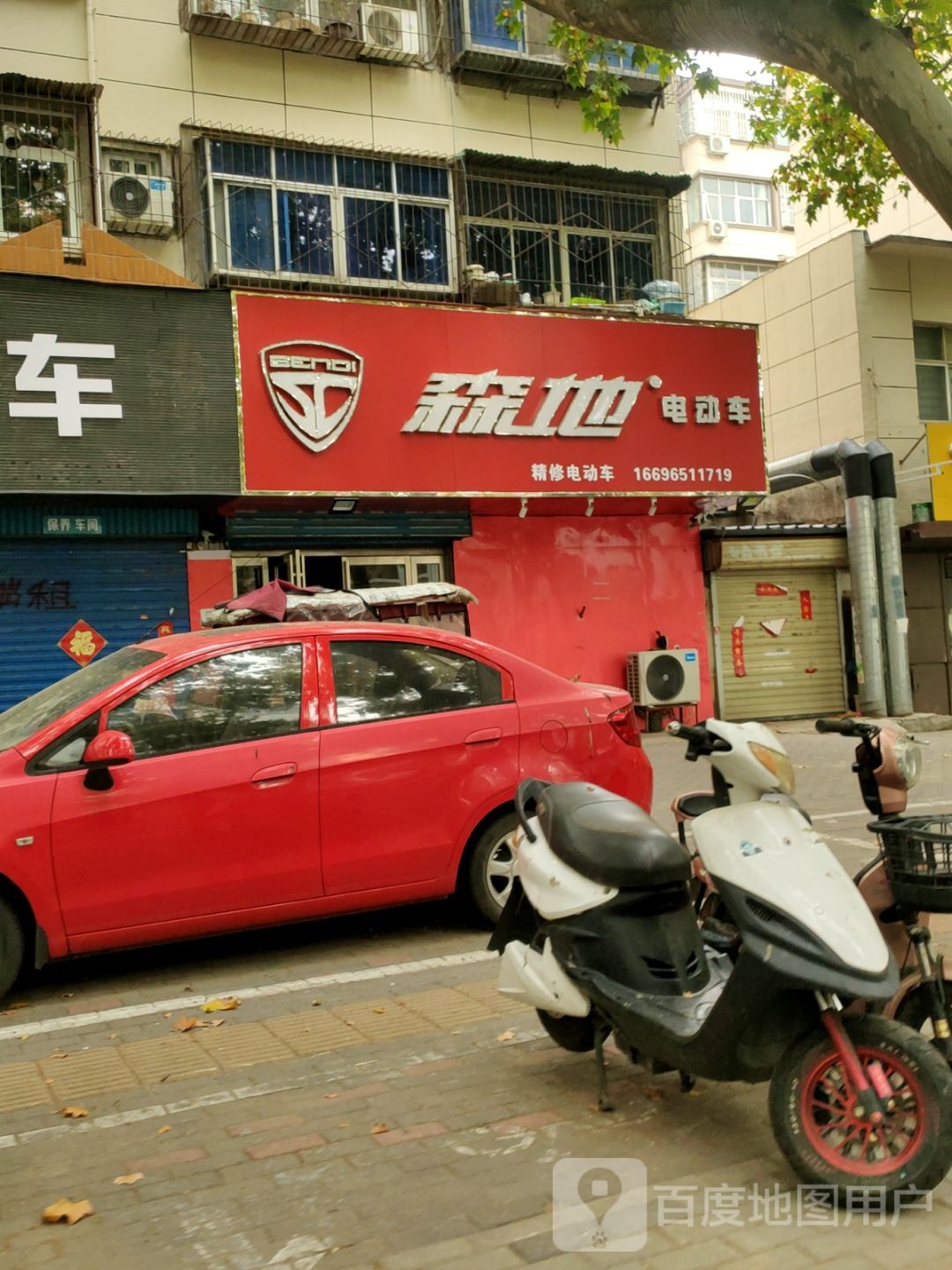 森地电动车(煤仓北街店)