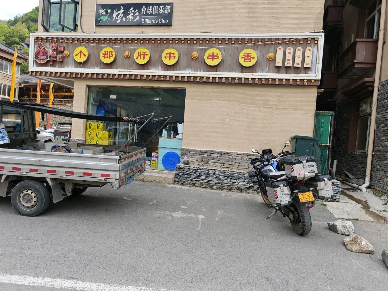 炫彩台球俱乐部
