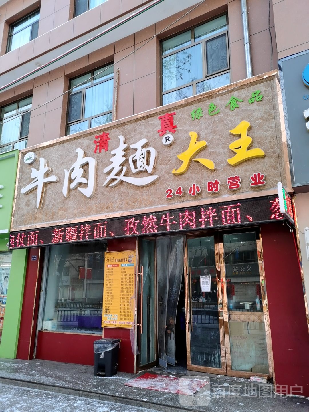 牛肉拉面大王(南环东路店)