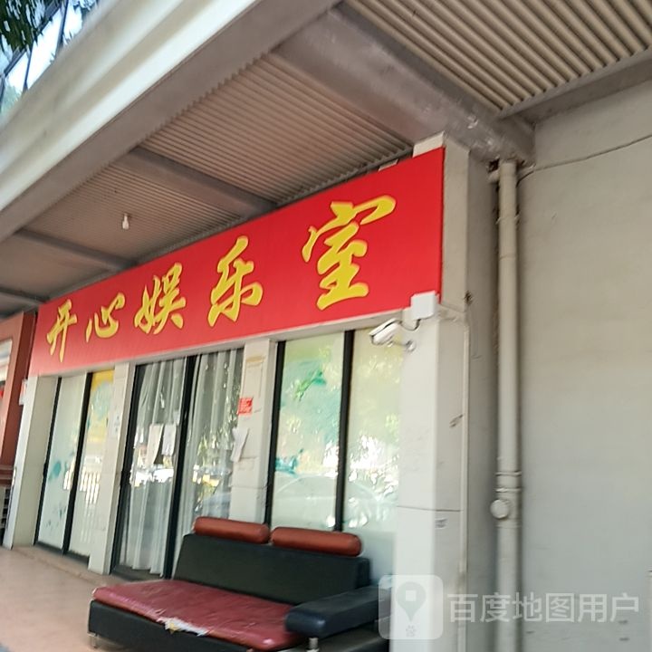 开新娱乐室(桂林红街商业广场店)