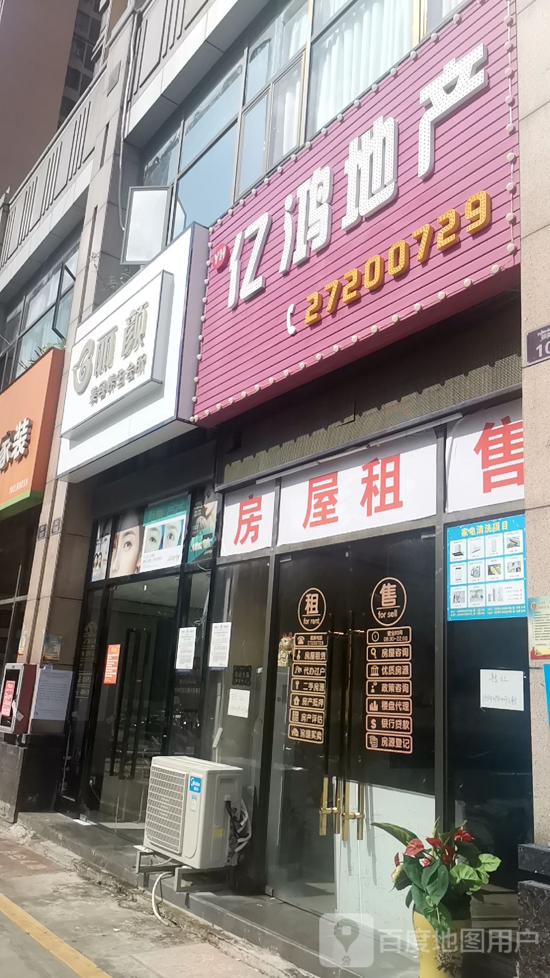 丽颜国际美容养生会所(御溪城店)