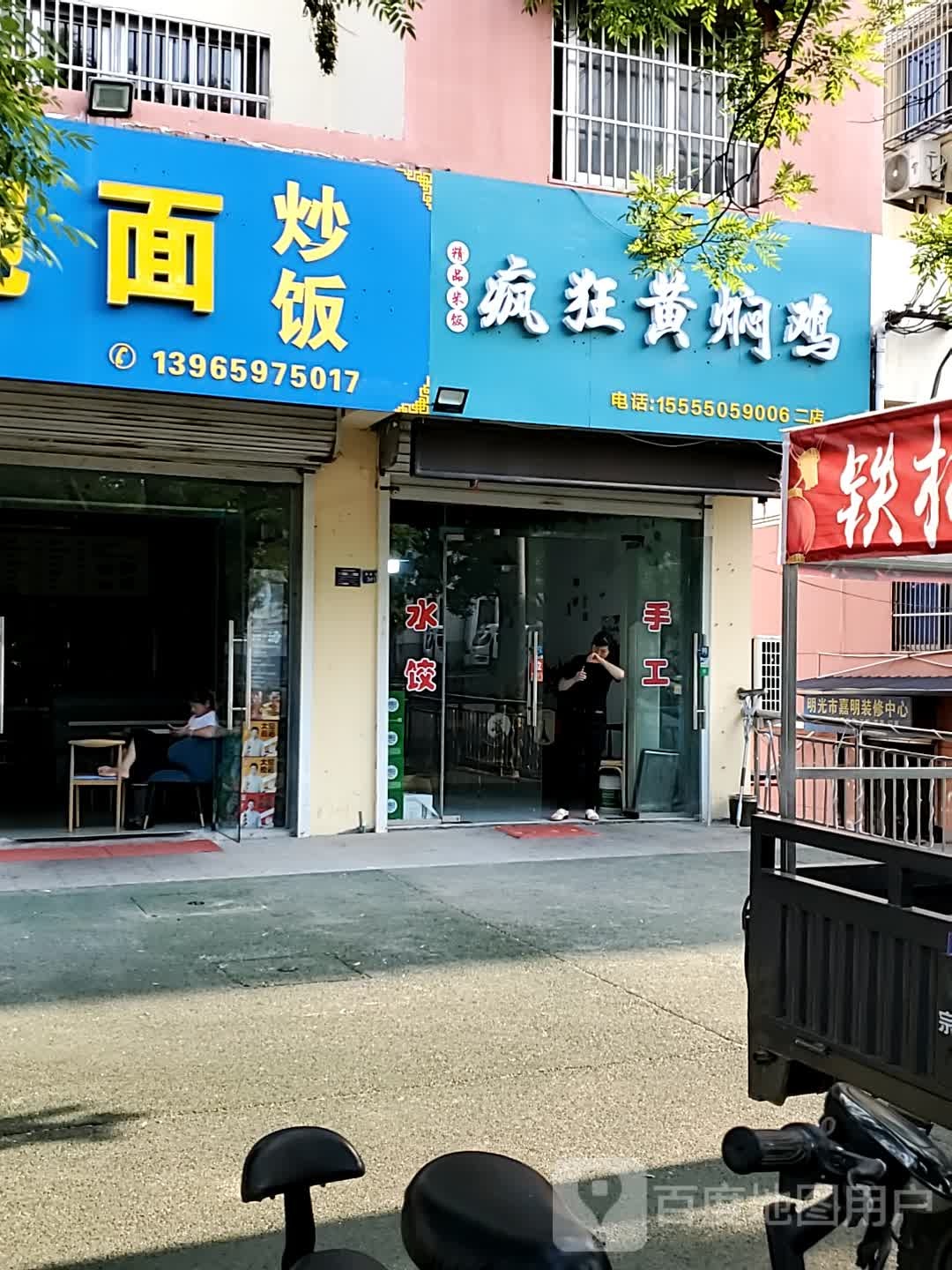 疯狂黄焖鸡(龙山路店)