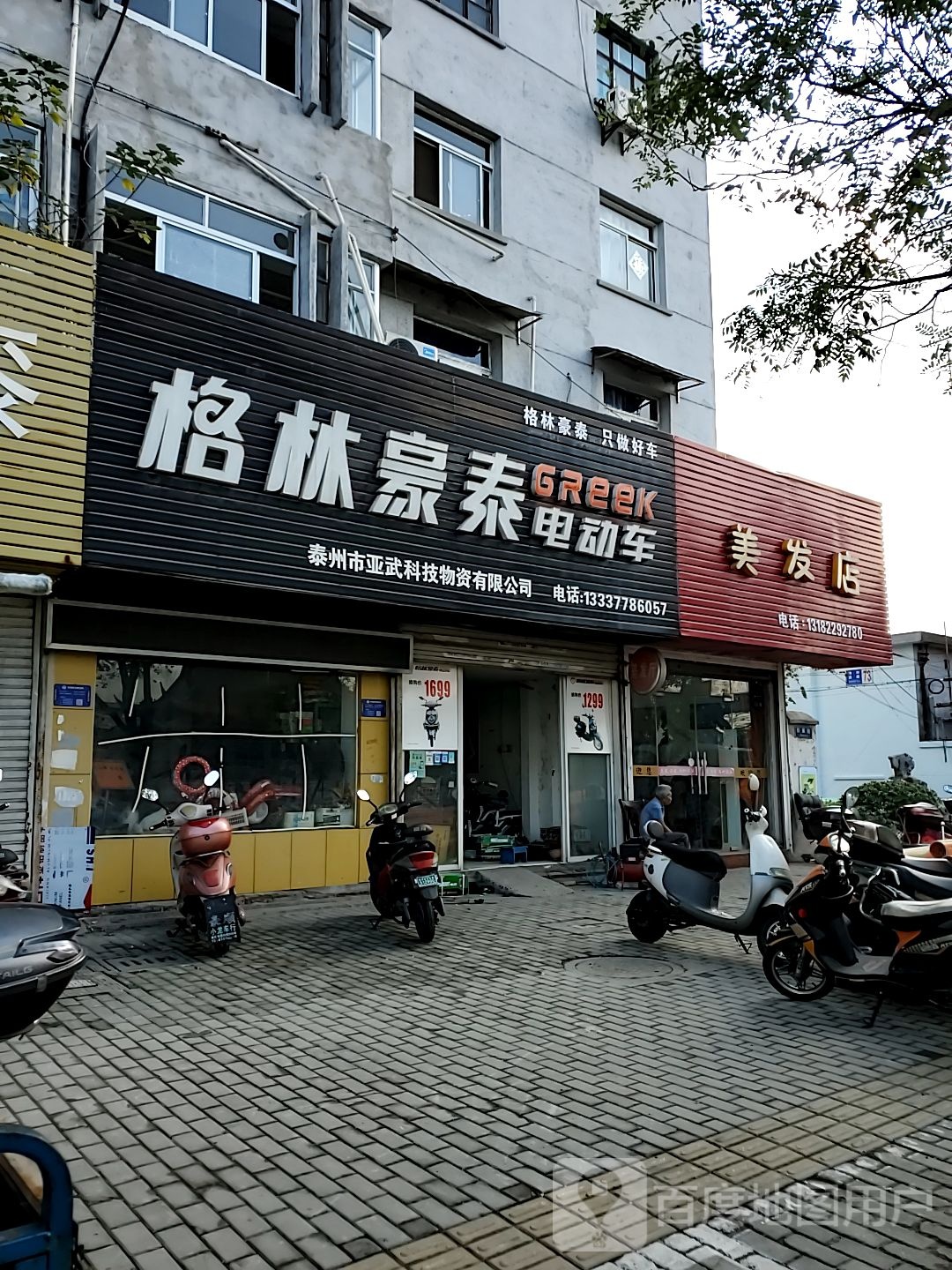 理发店