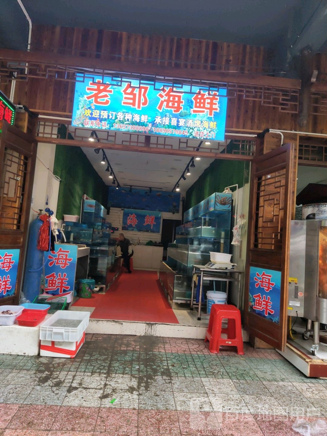 老邹海鲜