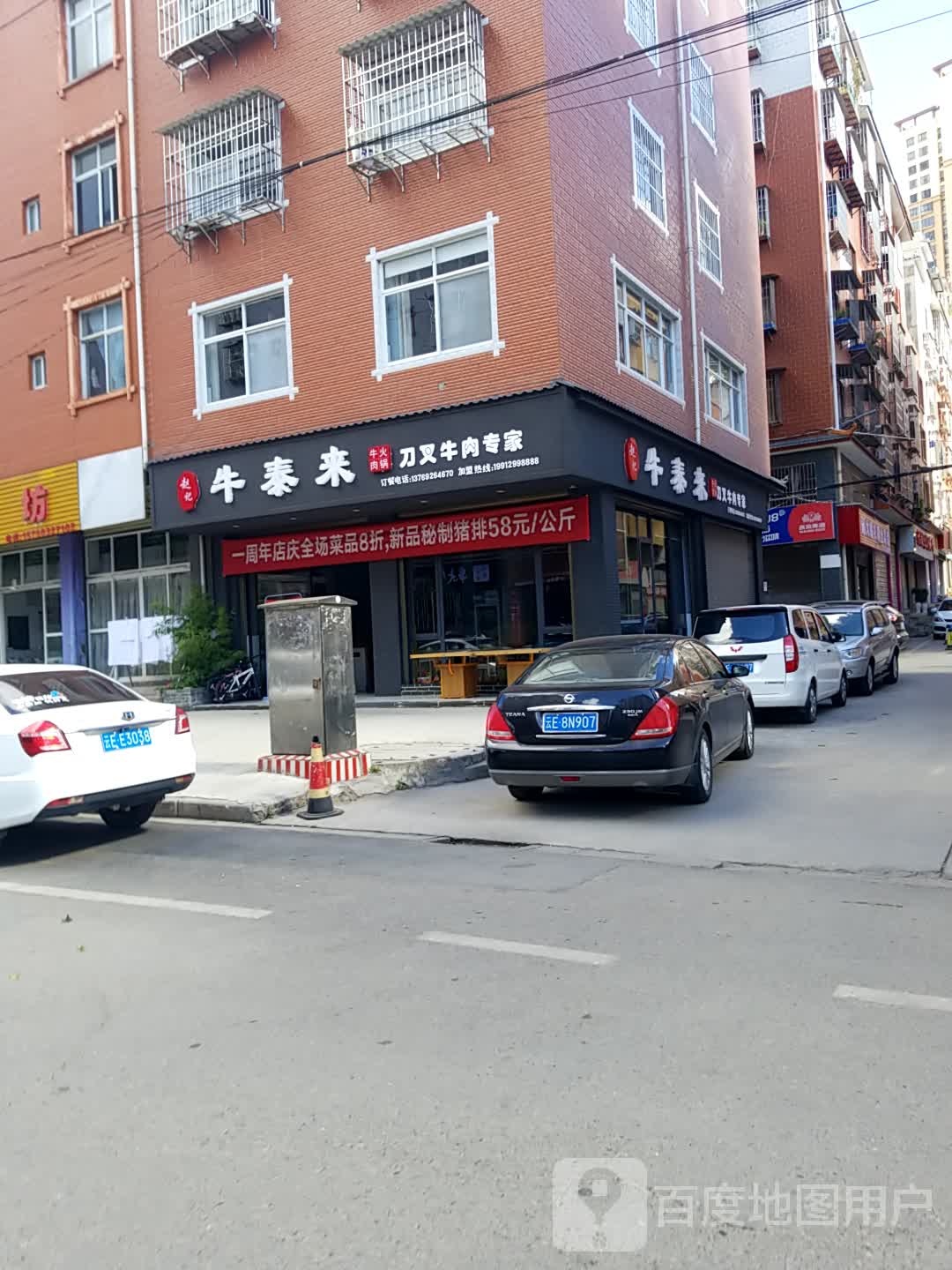 赵记牛泰来牛肉活过