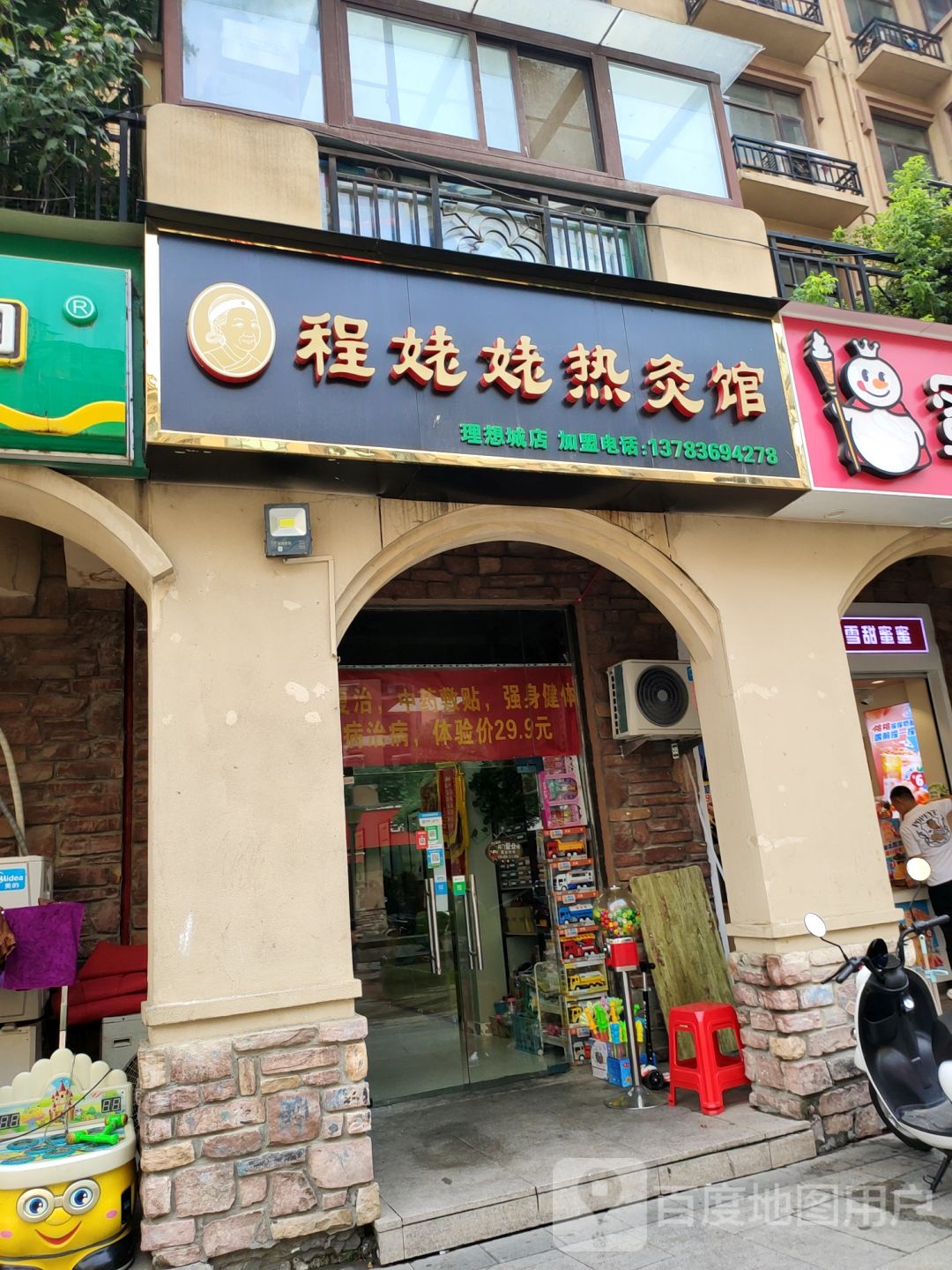 程姥姥热灸馆(远大理想城店)