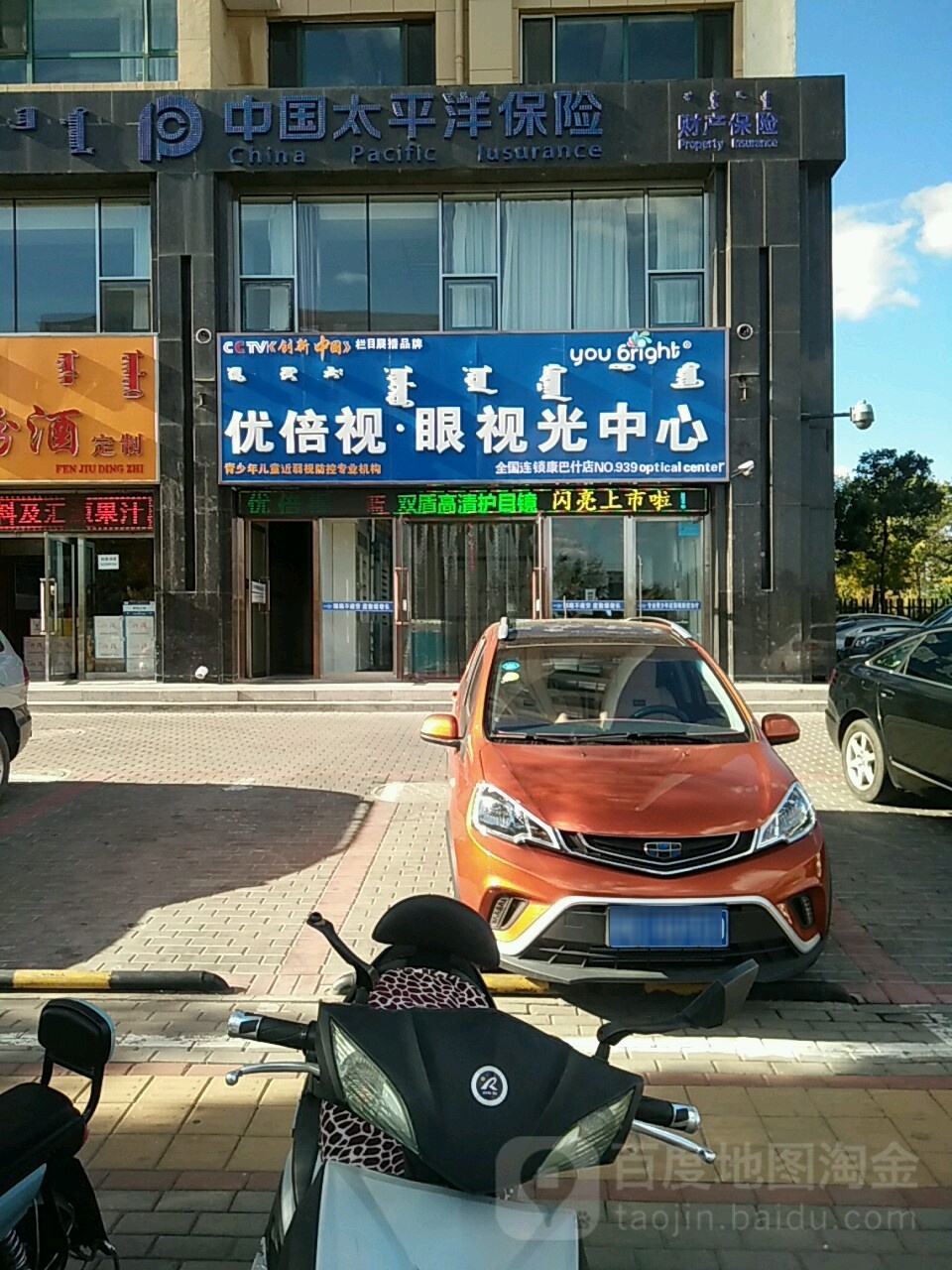 优倍视眼时光中心(康巴什店)