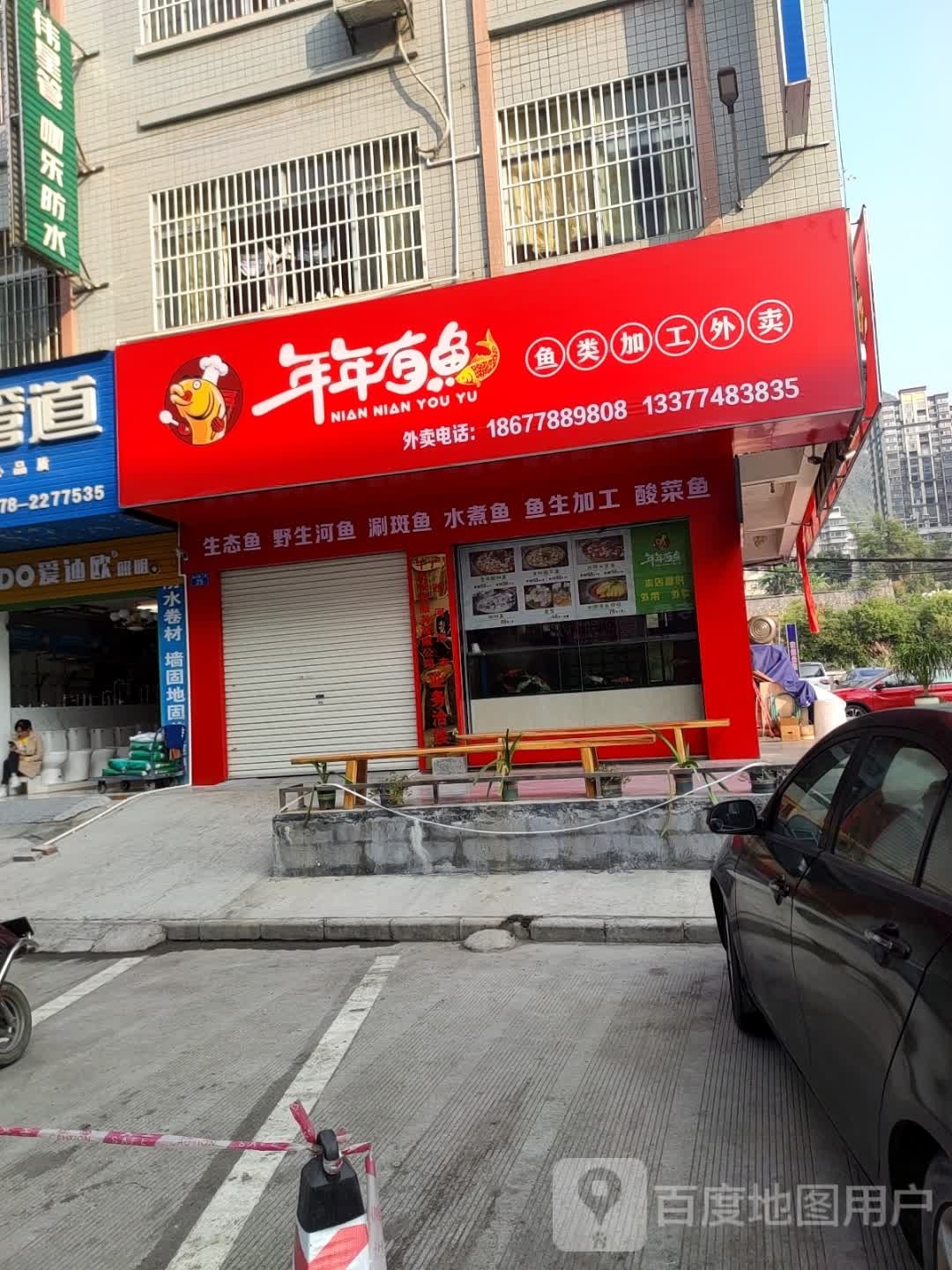年年有余美食城(金城东路店)