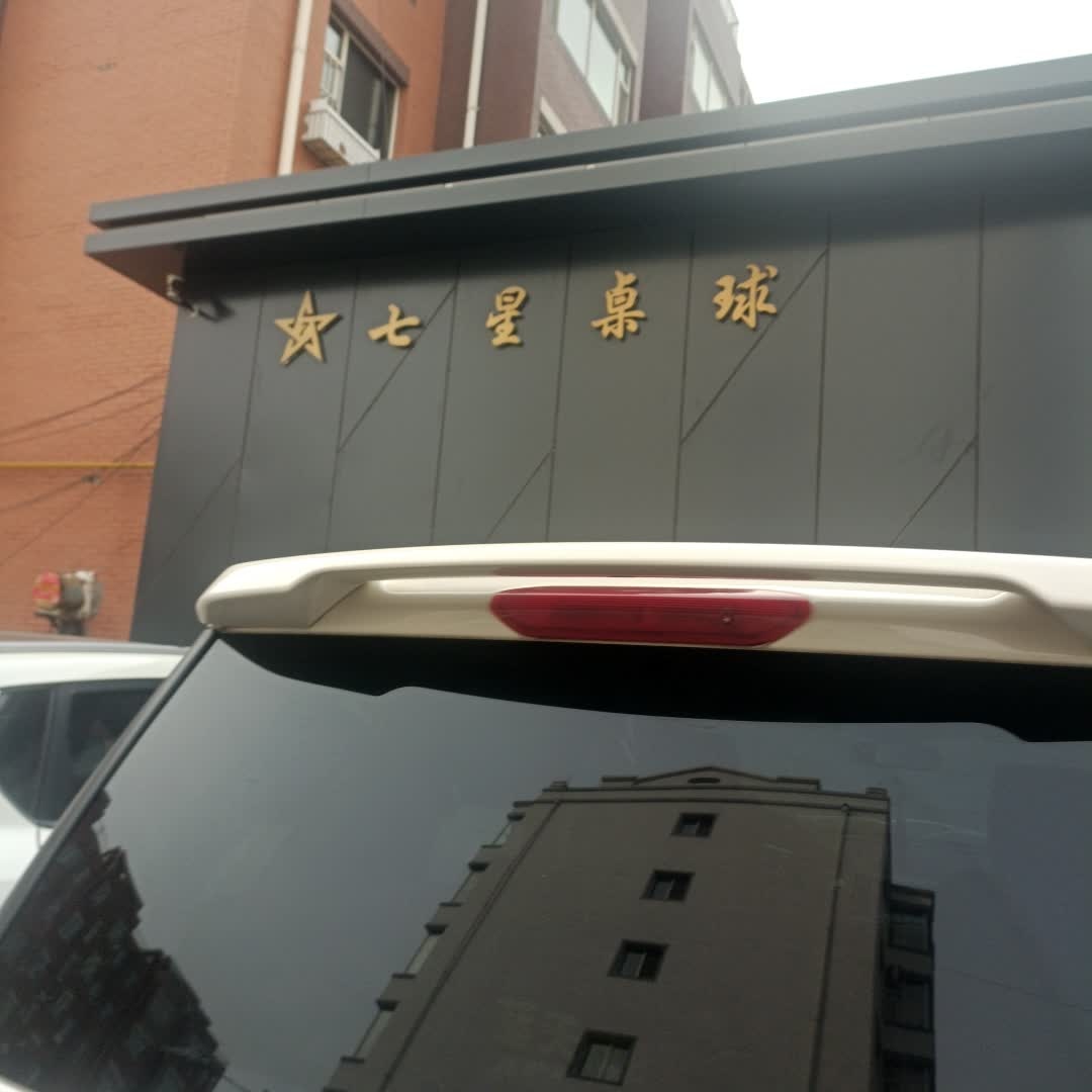 七星桌球会所(团中胡同店)