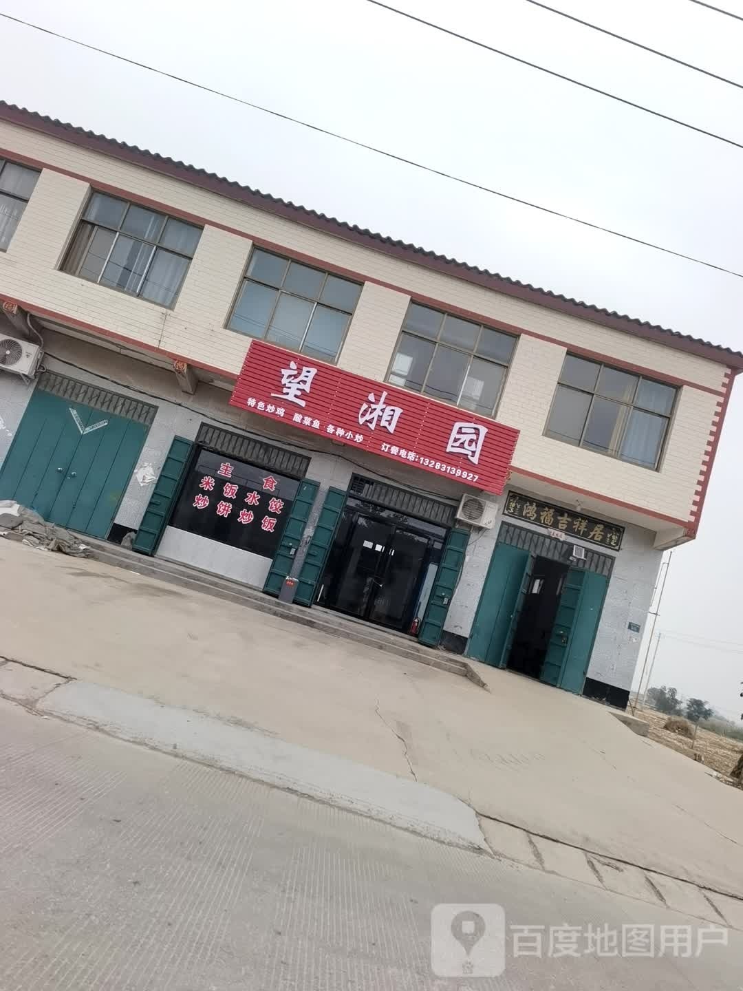 望潇园(市场西路店)