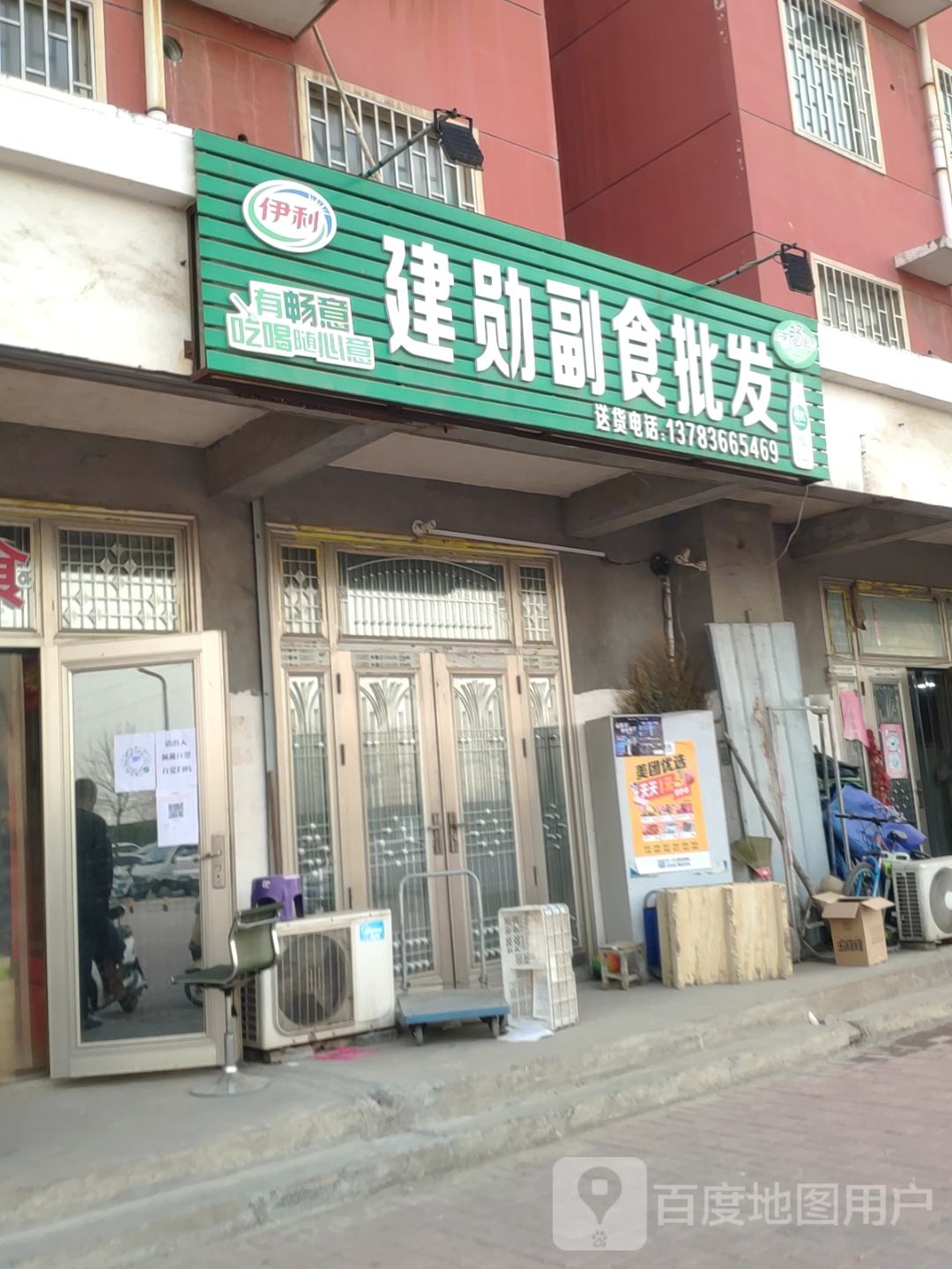 巩义市建勋商店