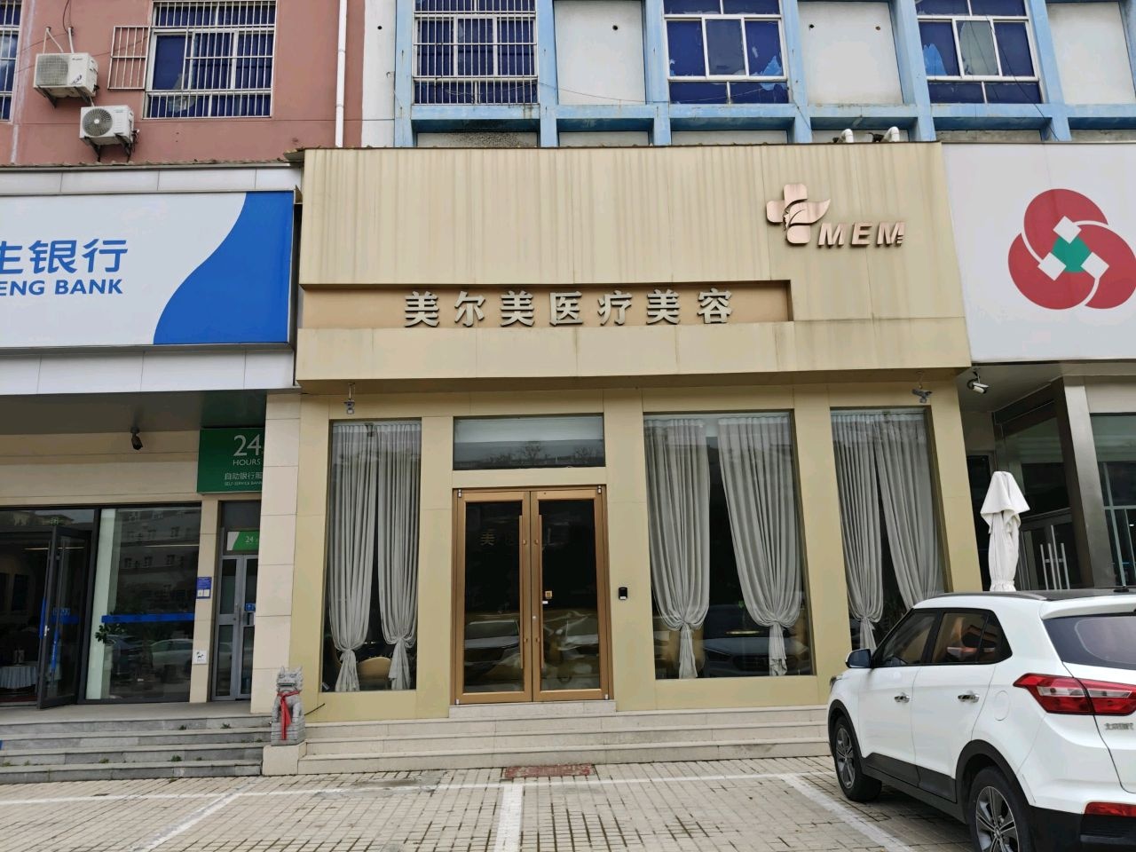 美尔美医疗美容