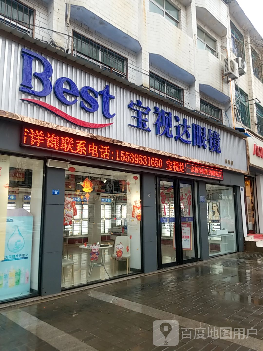 扶沟县宝视达眼镜(扶沟店)