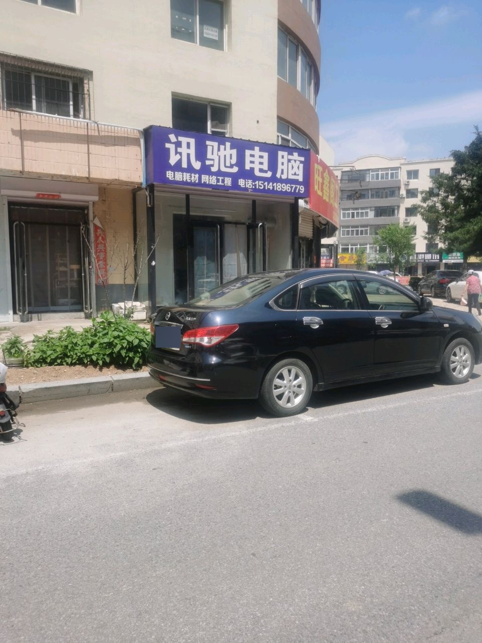 迅驰电脑