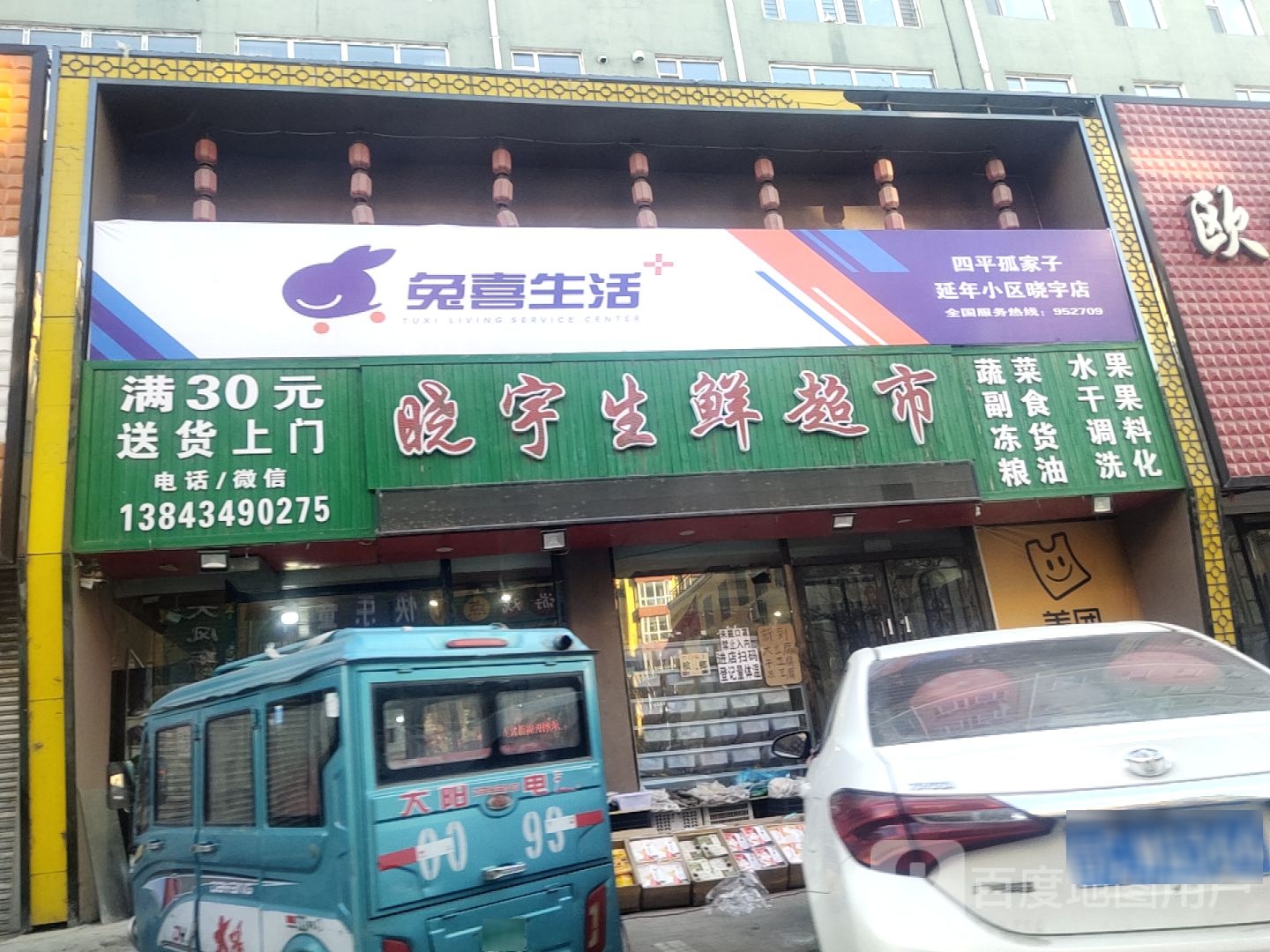 小宇超市(延年家园店)