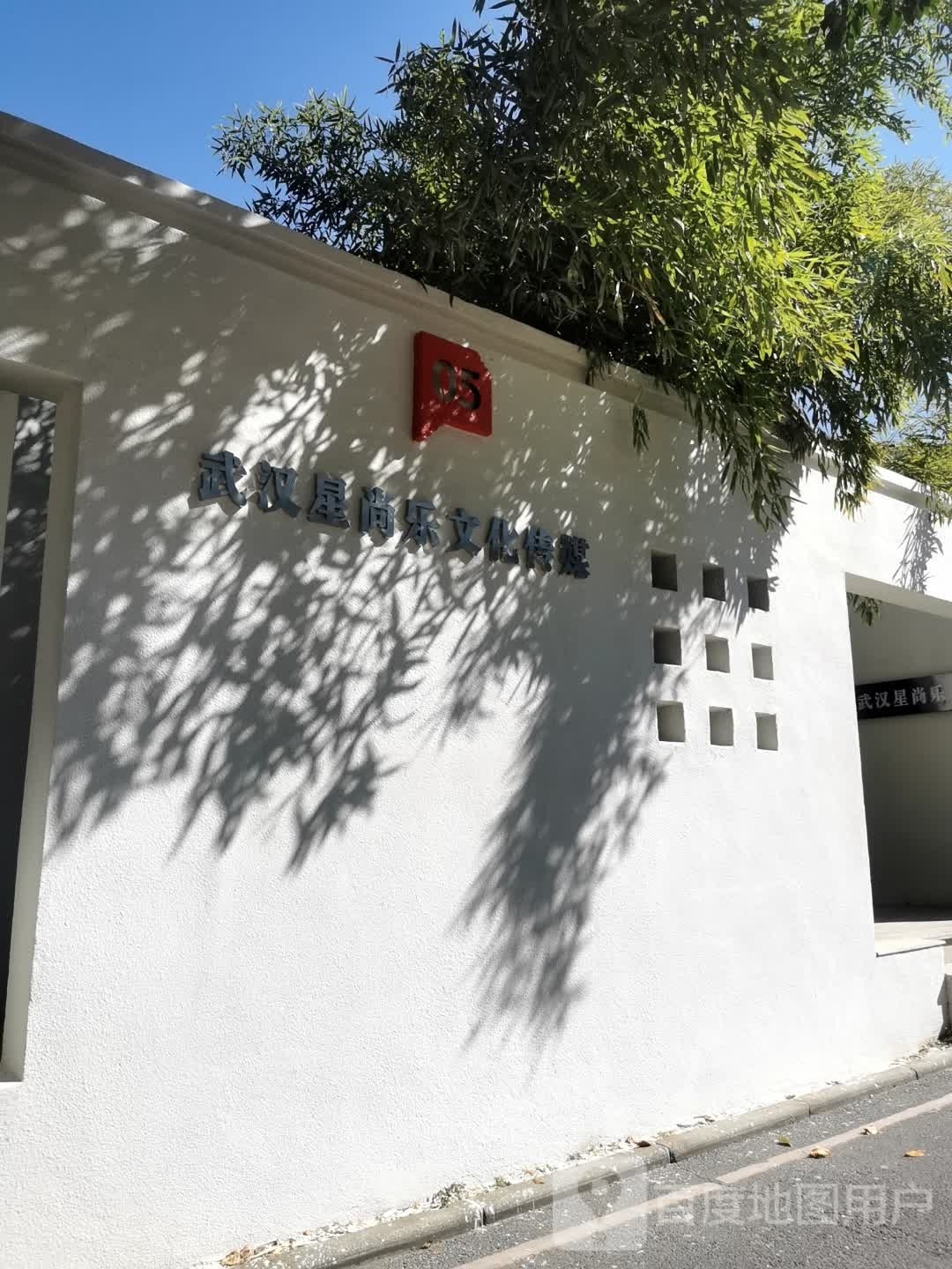 武汉星尚乐文化传媒