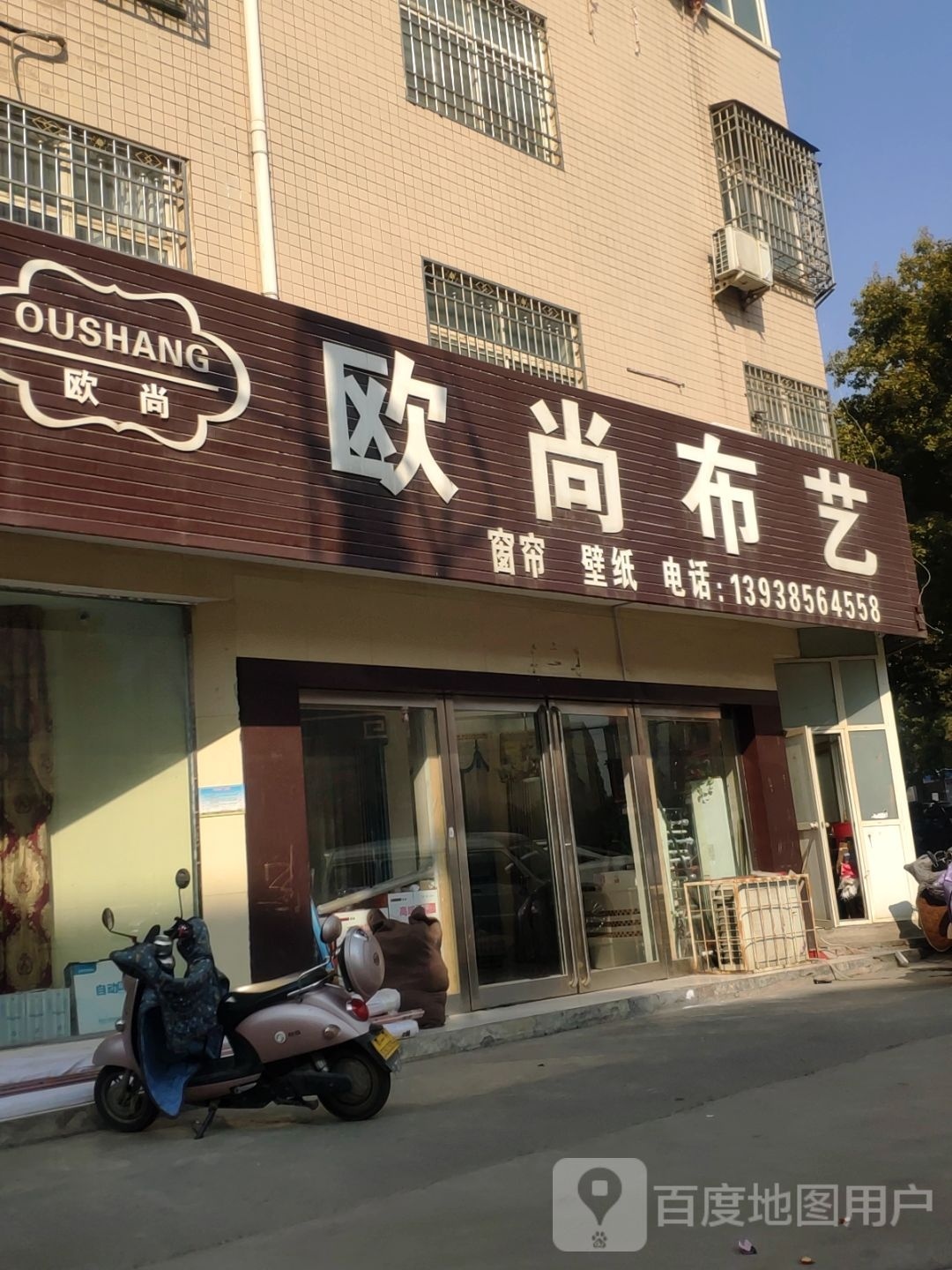 新密市欧尚布艺生活广场(大鸿路店)