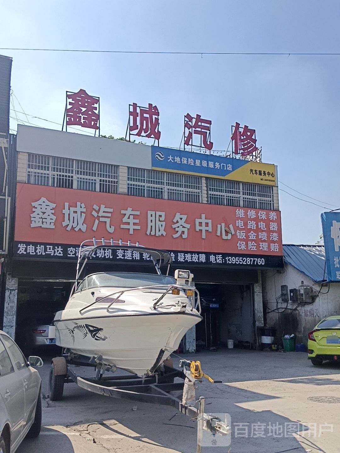 鑫城汽修
