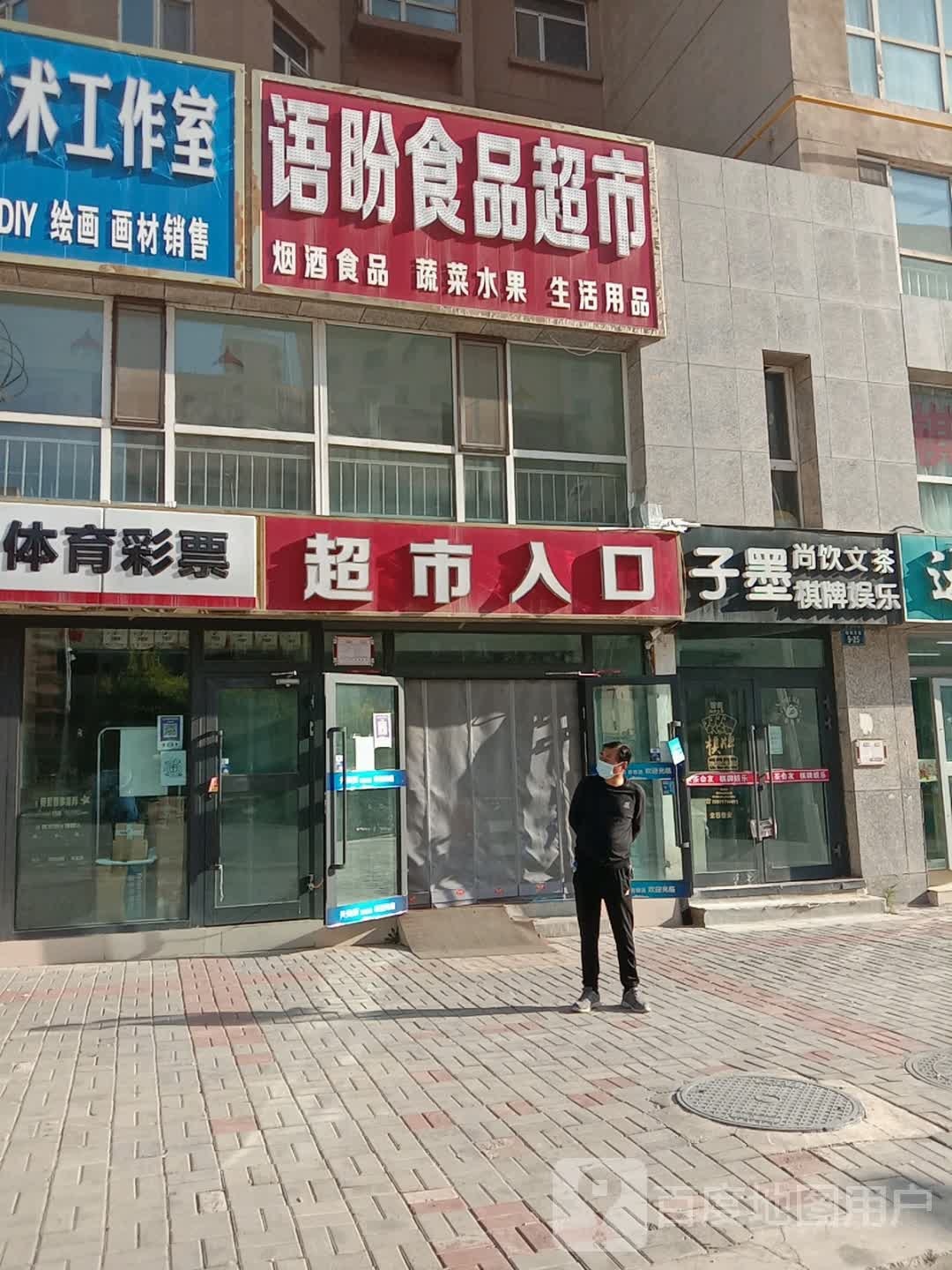 语盼事情超市