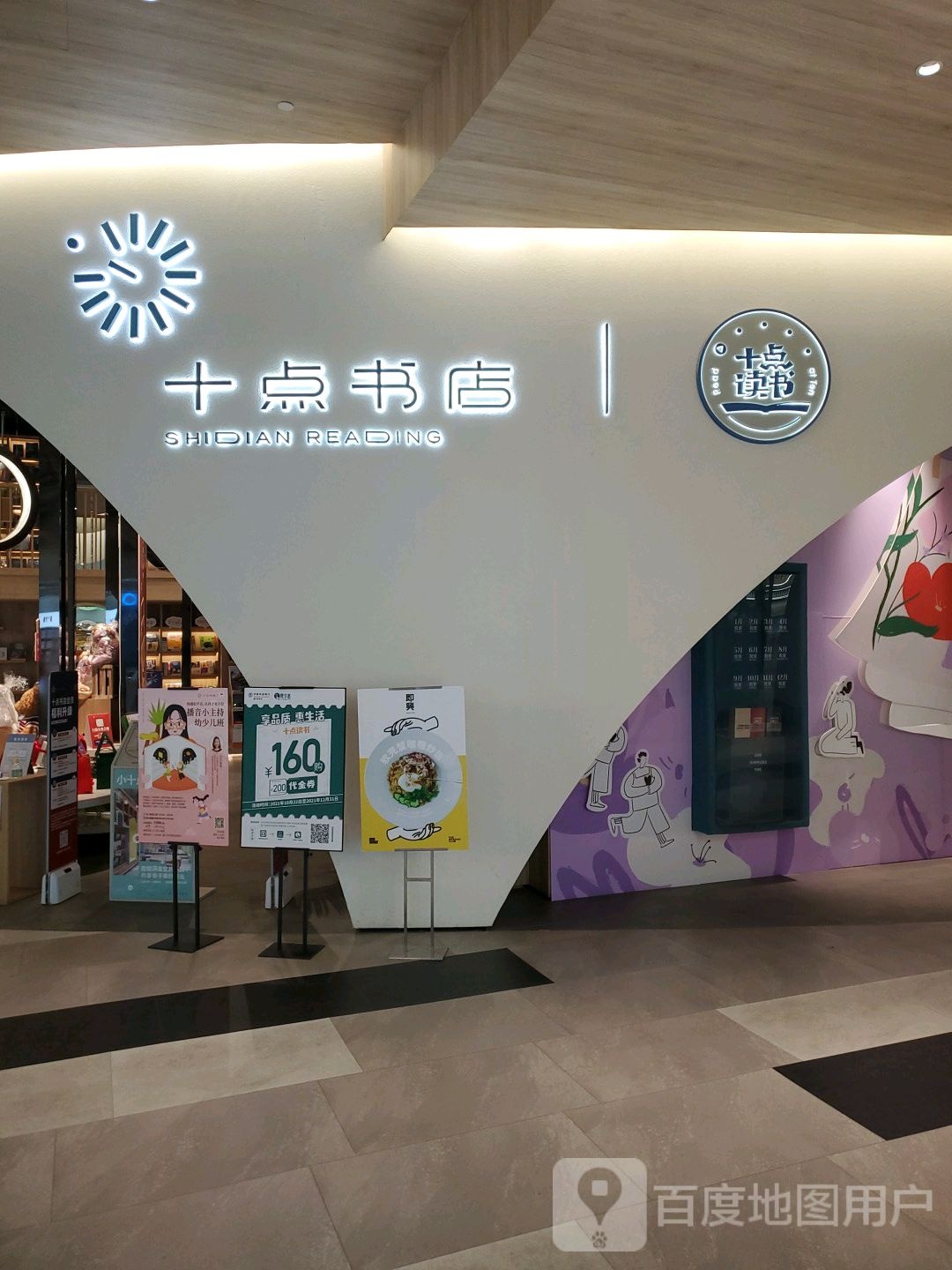 十点书应(中华城店)