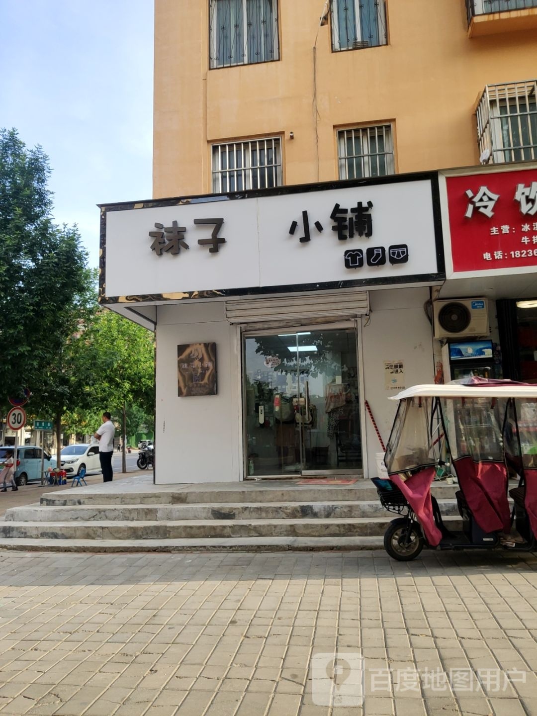 中牟县袜子小铺