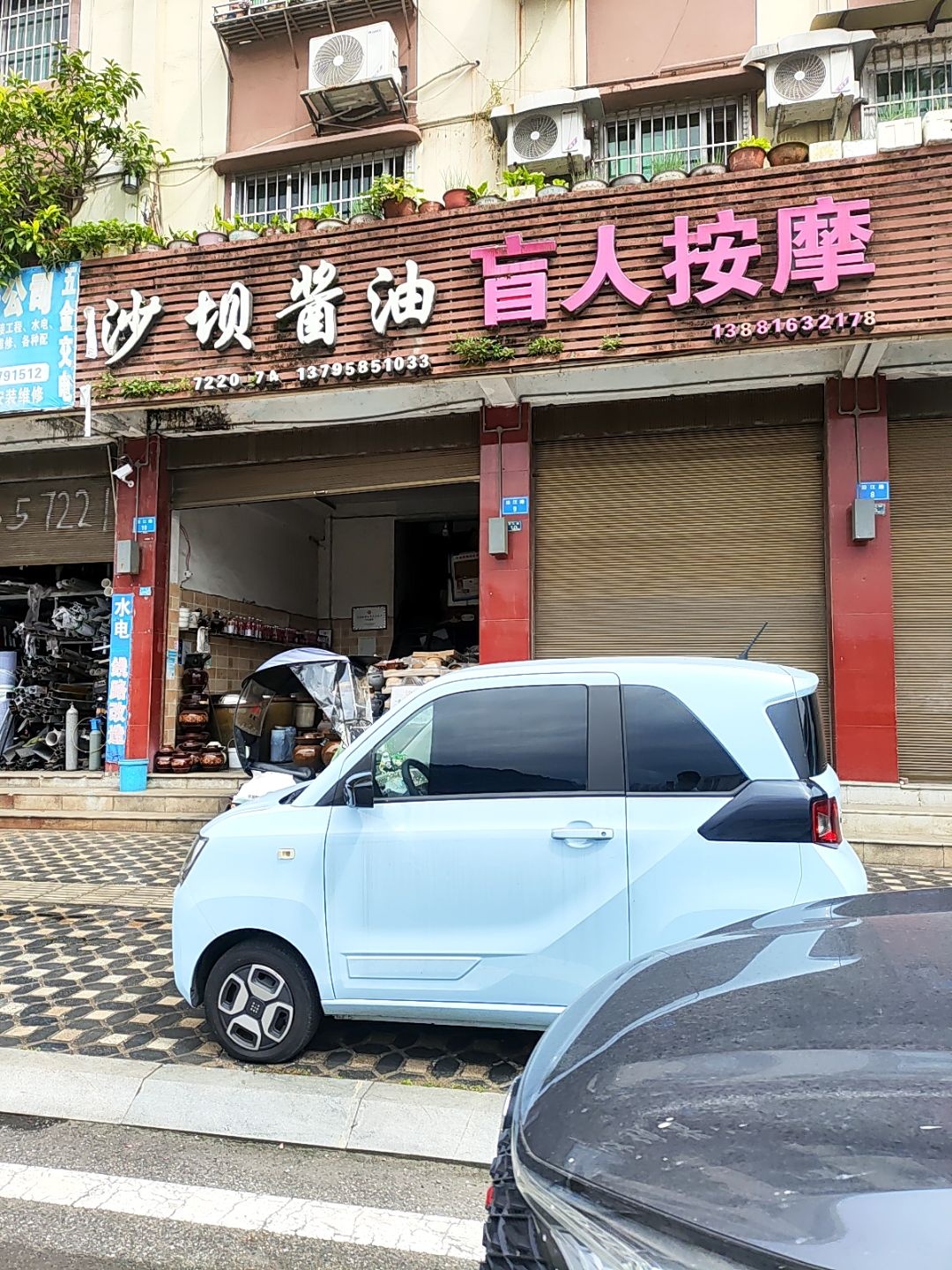 盲人按摩