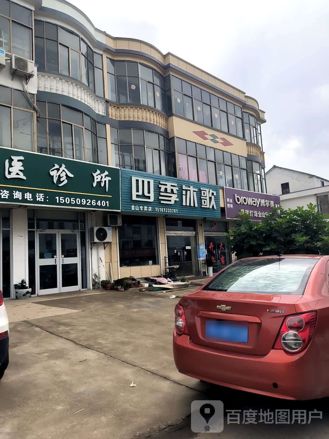 昊琪灯饰(金山分店)