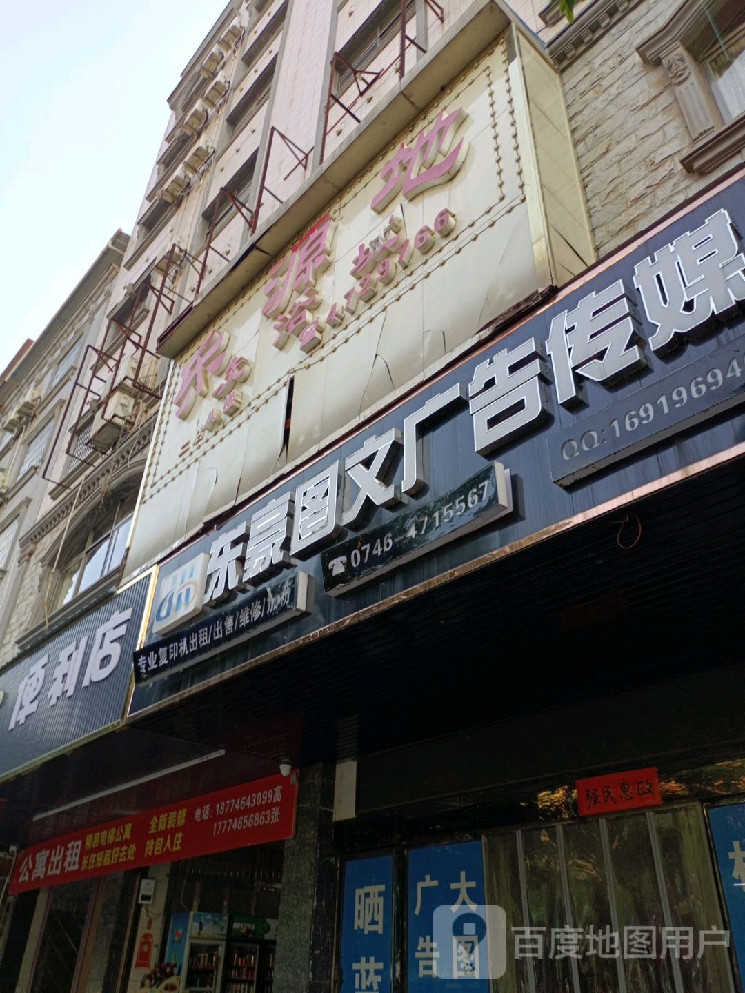 乐源地洗浴城