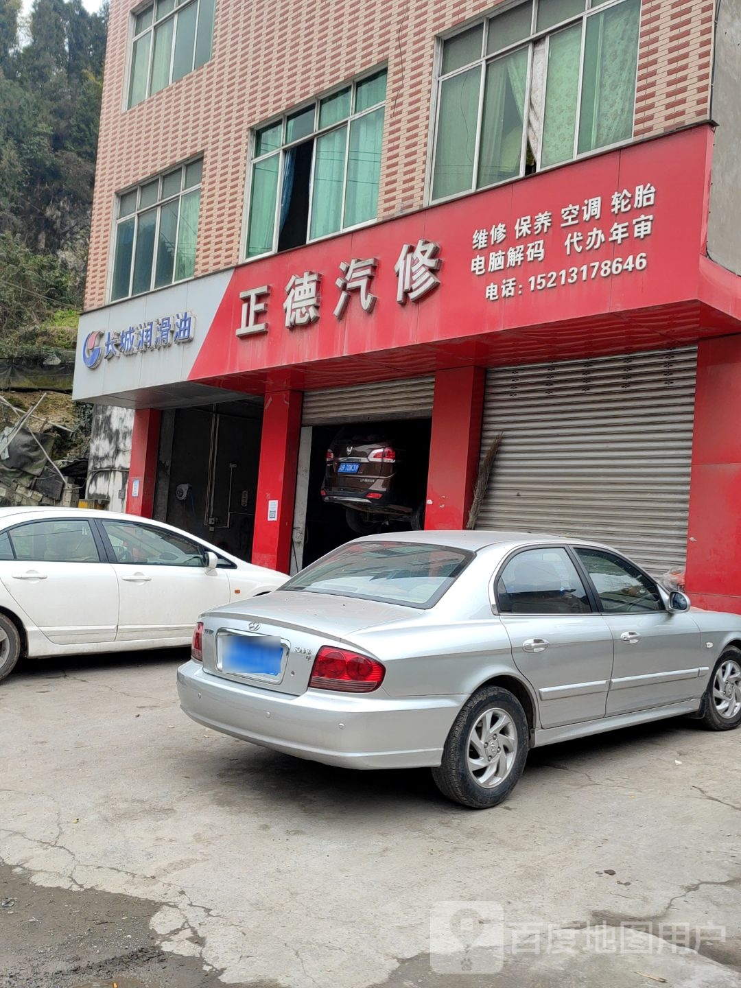 正德车修