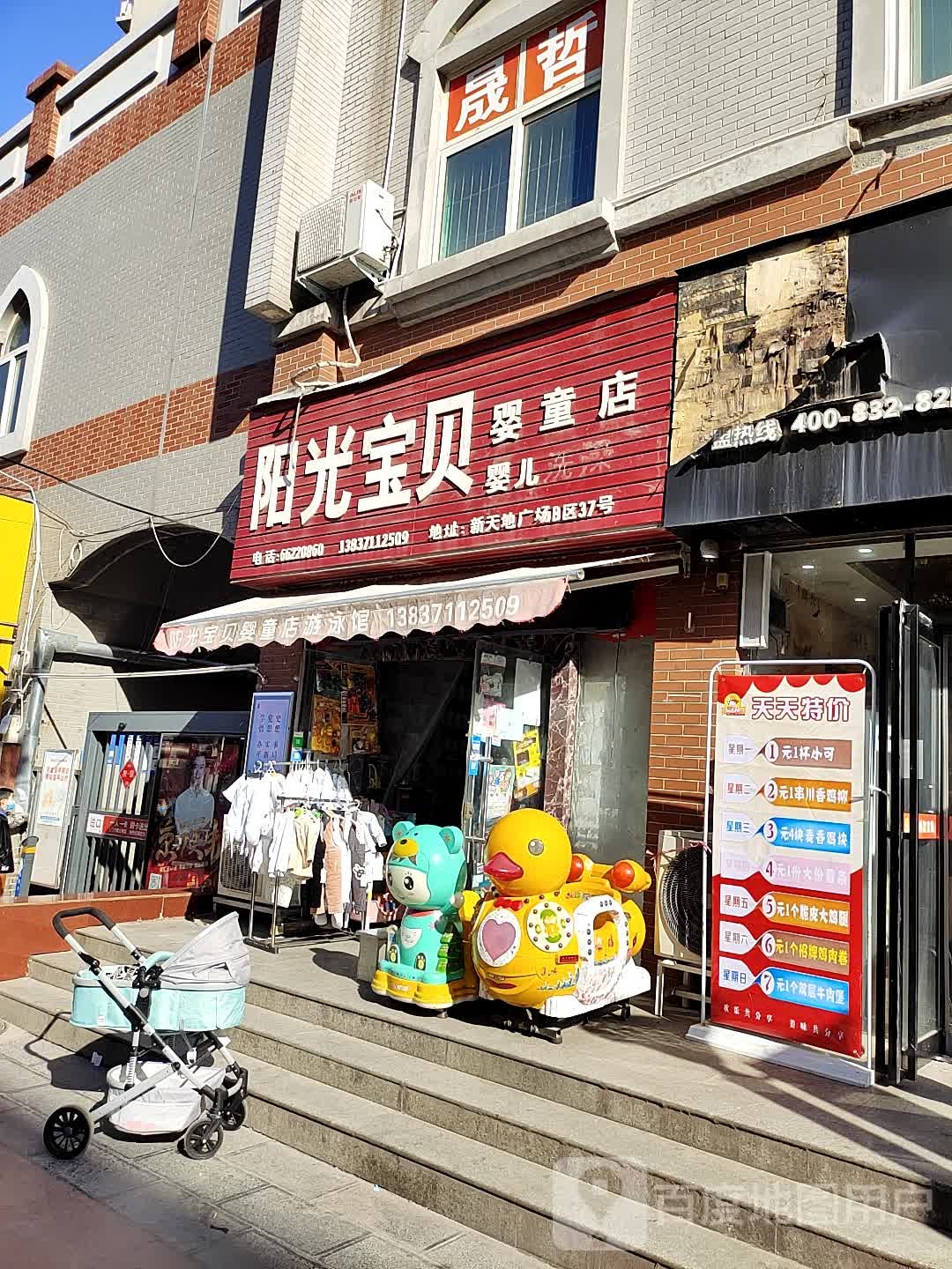 阳光宝贝婴童店(东三马路店)